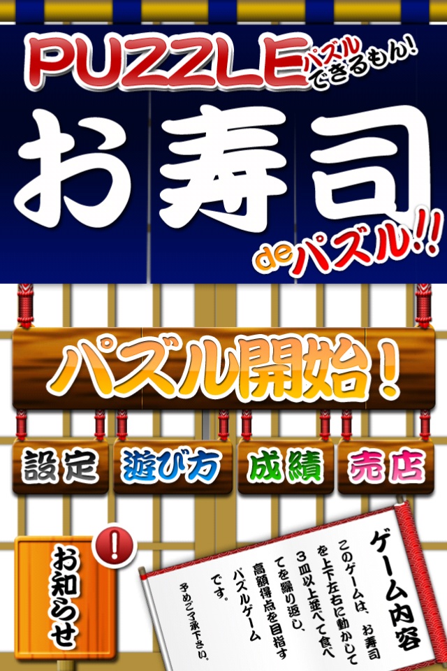 PUZZLEできるもん おすしdeパズル TOP画像